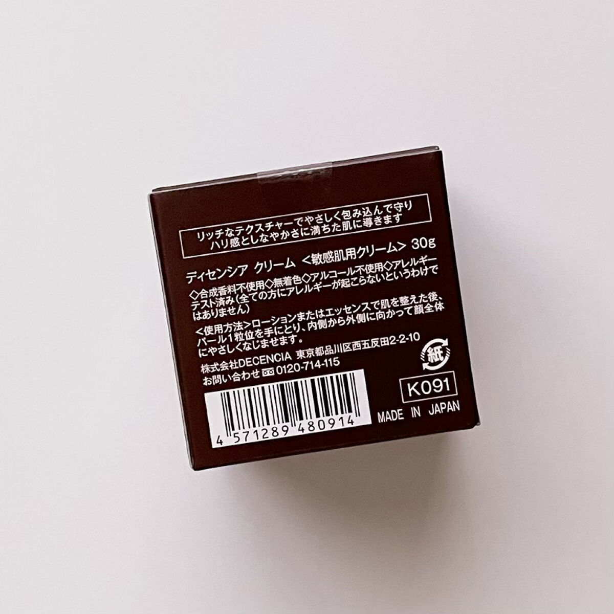 ディセンシア クリーム/DECENCIA/フェイスクリームを使ったクチコミ（2枚目）
