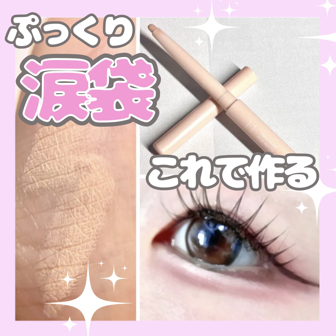 ラストオート ジェルアイライナー 11 リネンベージュ/BBIA/ジェルアイライナーを使ったクチコミ（1枚目）