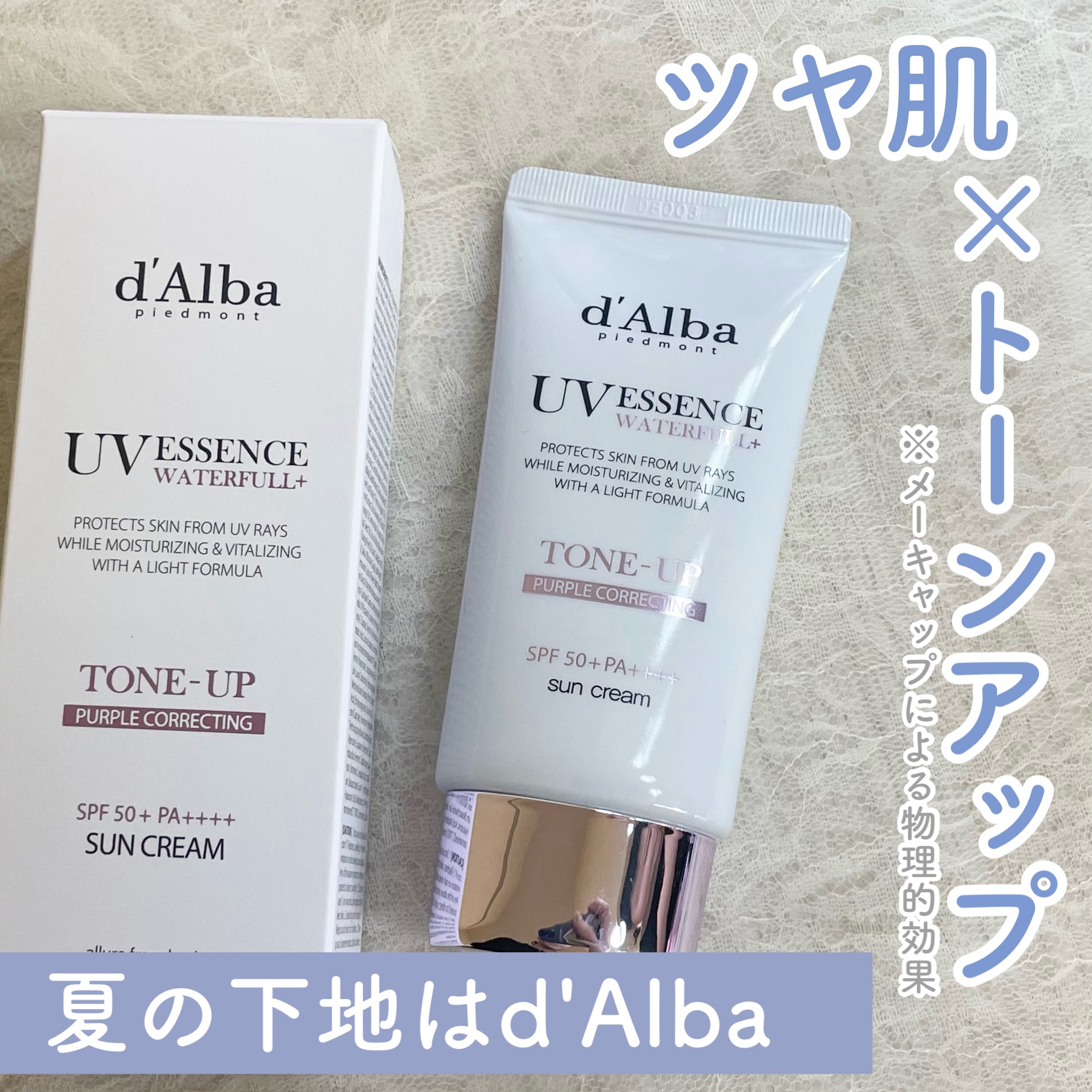 ウォータフルトーンアップサンクリーム/ダルバ/日焼け止めクリームを使ったクチコミ（1枚目）