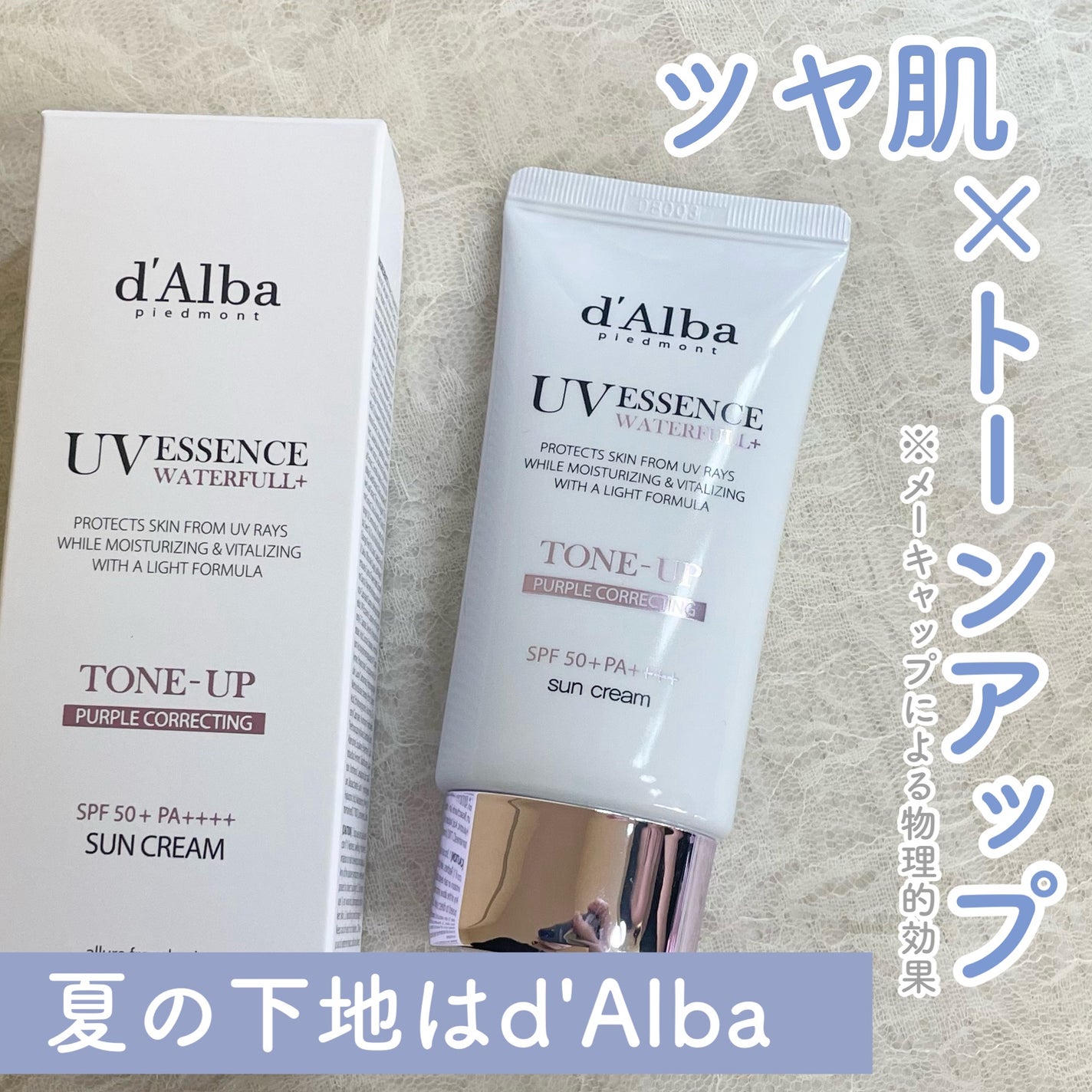 ウォータフルトーンアップサンクリーム/ダルバ/日焼け止めクリームを使ったクチコミ(1枚目)