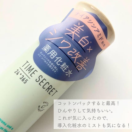 ミネラル 薬用ローション/TIME SECRET/化粧水を使ったクチコミ(5枚目)
