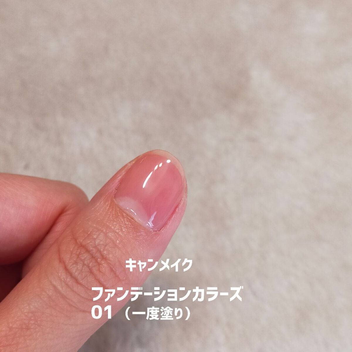 ネイルケール スーパーフード ベースコート/nails inc./ネイルベースコートを使ったクチコミ(5枚目)