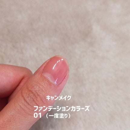 ネイルケール スーパーフード ベースコート/nails inc./ネイルベースコートを使ったクチコミ(5枚目)