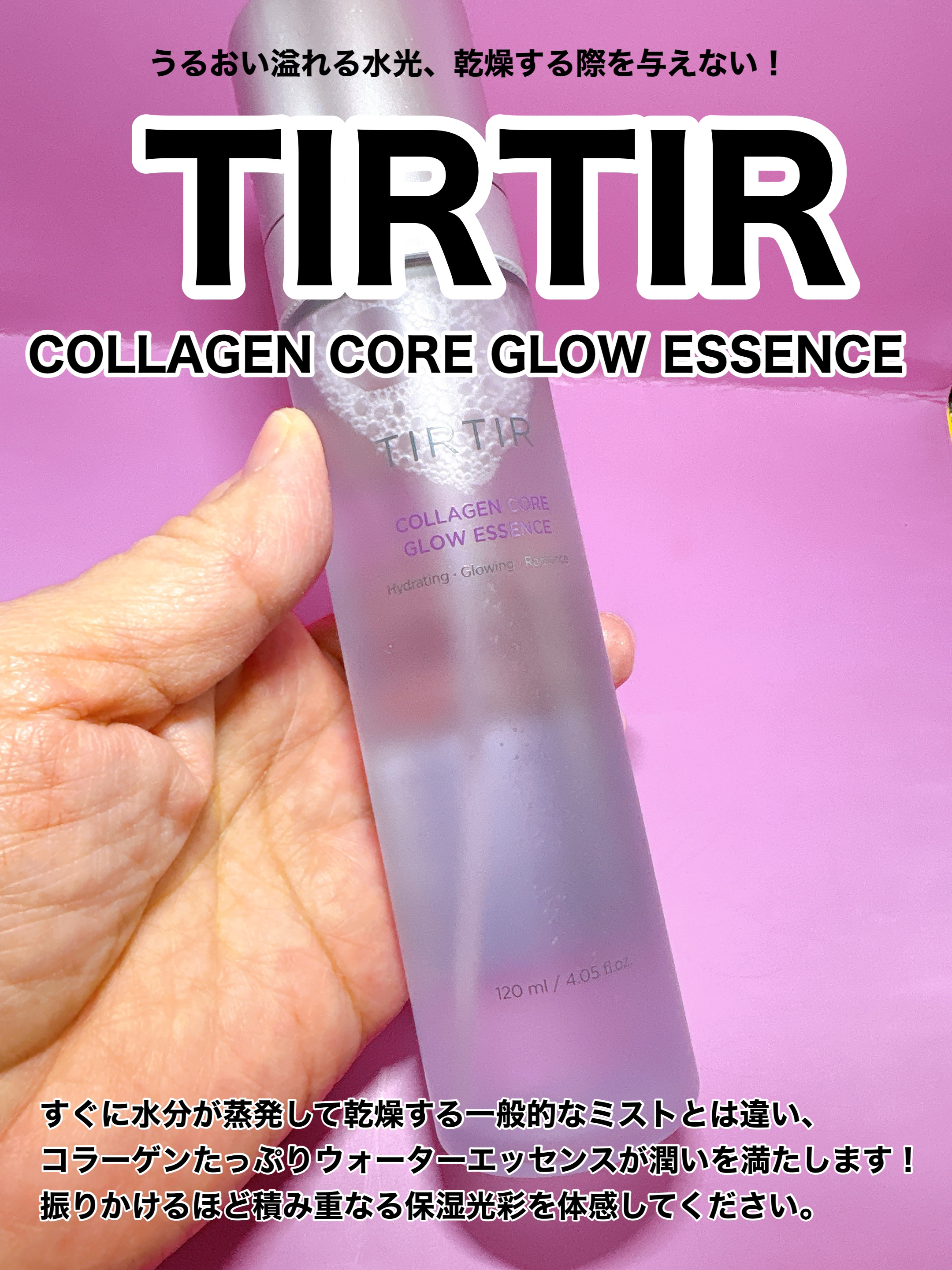 TIRTIR(ティルティル) コラーゲンコアグロウエッセンスのクチコミ「おはようございます。
今日はTIRTIR　コラーゲンコアグロウエッセンスのご紹介です。

✼•.....」（1枚目）