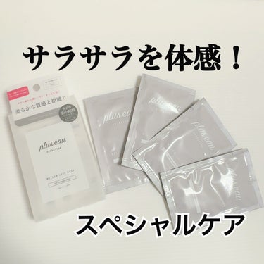 メロウリュクスマスク ジャータイプ/plus eau/洗い流すヘアトリートメントを使ったクチコミ（1枚目）