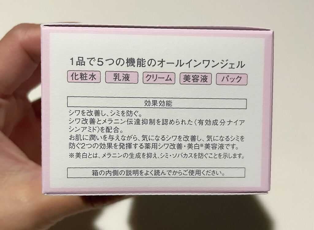 リンクル&ホワイト スキンパーフェクション ジェル/ミキモト コスメティックス/オールインワン化粧品を使ったクチコミ(4枚目)