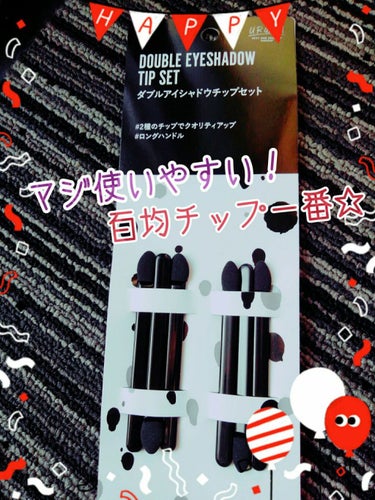 UR GLAM　DOUBLE EYESHADOW TIP SET（ダブルアイシャドウチップセット）/U R GLAM/メイクブラシを使ったクチコミ（2枚目）