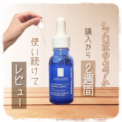 トレリアン ウルトラ セラム/ラ ロッシュ ポゼ/美容液を使ったクチコミ(1枚目)