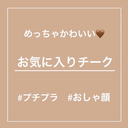 ナチュラル チークN/CEZANNE/パウダーチークを使ったクチコミ(1枚目)