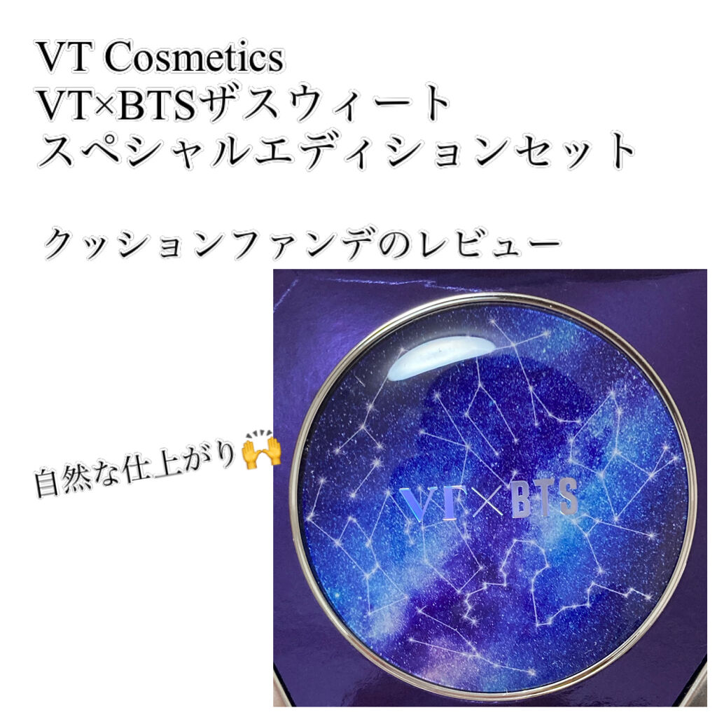 VT×BTSザスウィートスペシャルエディションセット/VT/メイクアップキットを使ったクチコミ（1枚目）