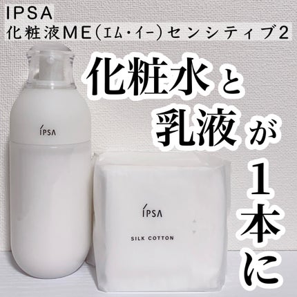 シルクコットン/IPSA/コットンを使ったクチコミ(1枚目)
