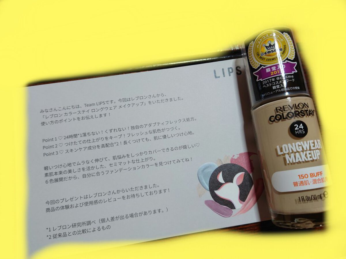 カラーステイ ロングウェア メイクアップ/REVLON/リキッドファンデーションを使ったクチコミ（1枚目）