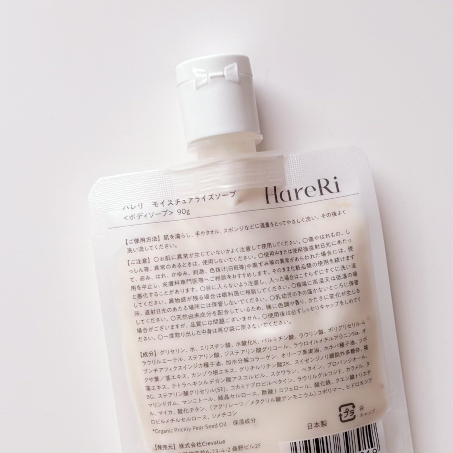 モイスチュアライズソープ/HareRi/ボディソープを使ったクチコミ（2枚目）