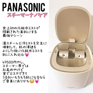 Panasonic スチーマー ナノケア EH-SA0Bのクチコミ「美肌になりたい方必見!まじで肌綺麗になった

Panasonicのスチーマーナノケア
公式サイ.....」（2枚目）