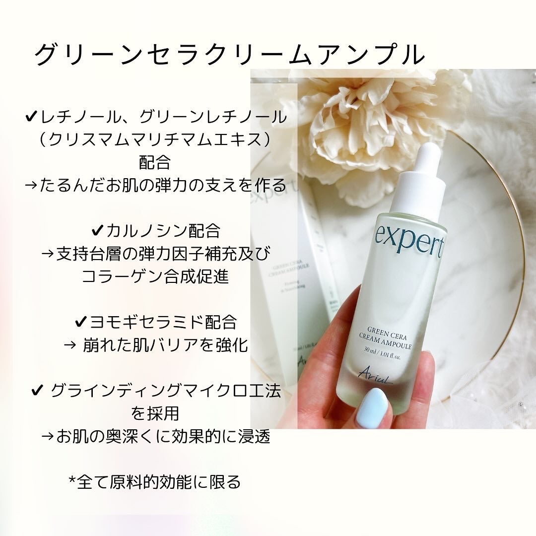 グリーンセラアンプルクリーム/Ariul/美容液を使ったクチコミ(2枚目)