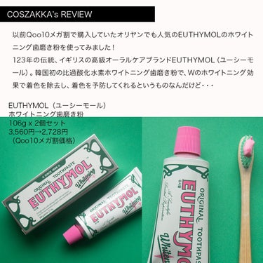 EUTHYMOL ホワイトニング美白歯磨き粉のクチコミ「＼マズすぎて、歯磨きするのに勇気が必要w／

EUTHYMOL（ユーシーモール）
ホワイトニン.....」（2枚目）