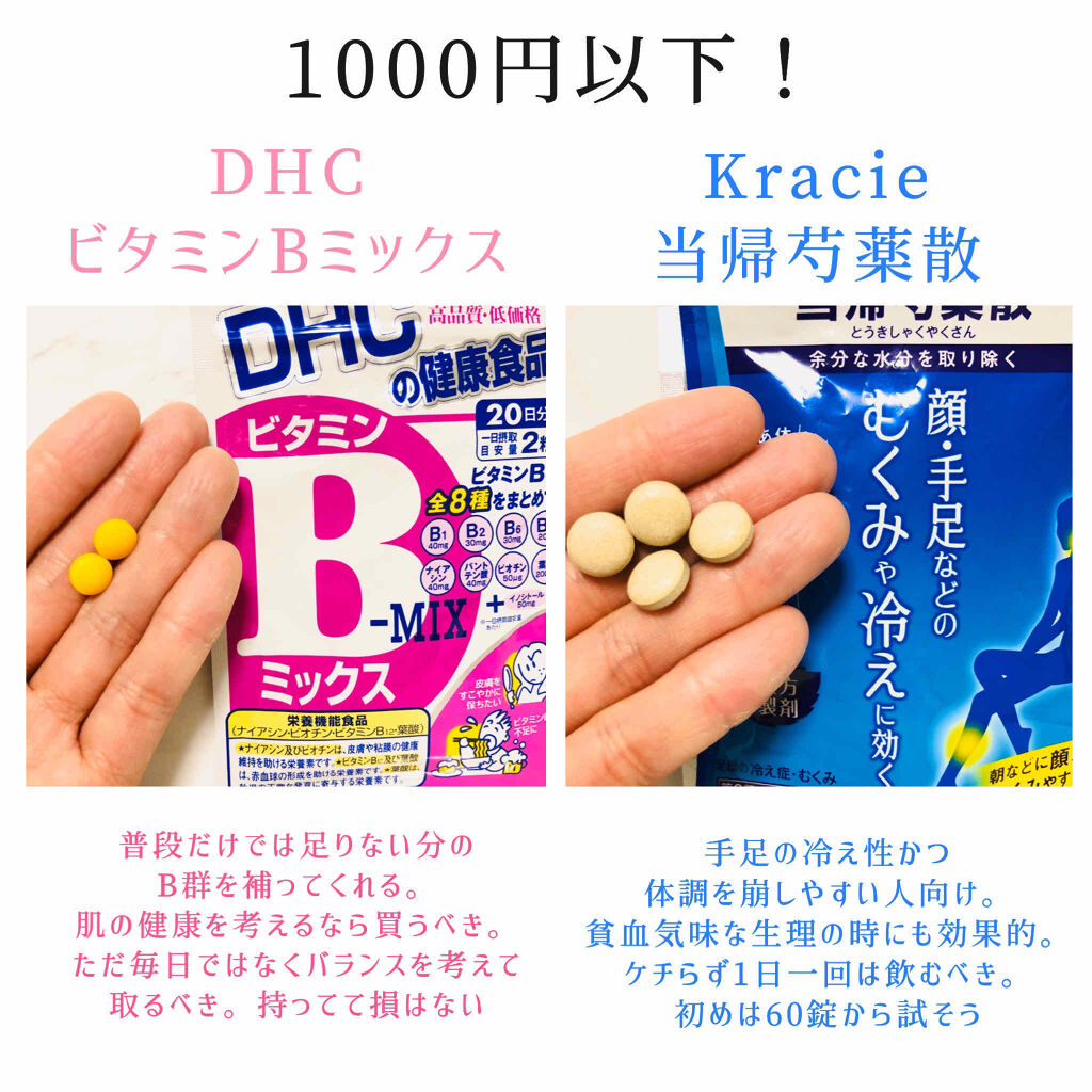 DHC ビタミンBミックス/DHC/美容サプリメントを使ったクチコミ（2枚目）