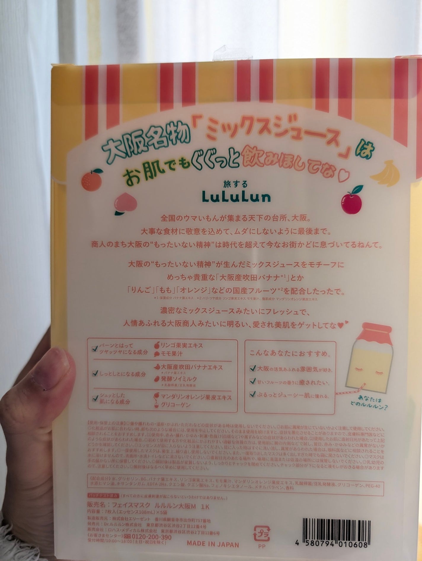 大阪ルルルン(ミックスジュースの香り)/ルルルン/シートマスク・パックを使ったクチコミ(2枚目)