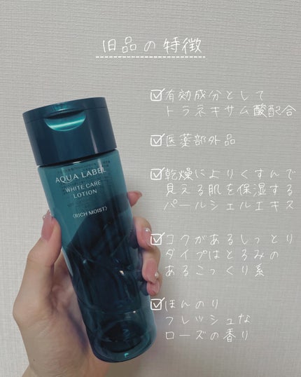 トリートメントローション (ブライトニング) とてもしっとり/アクアレーベル/化粧水を使ったクチコミ(3枚目)