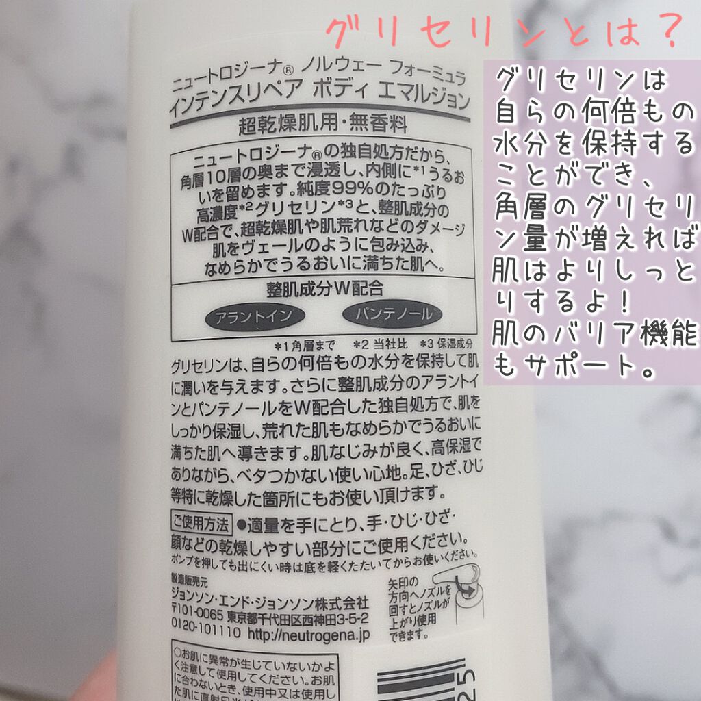 ノルウェー フォーミュラ インテンスリペア ボディ エマルジョン/Neutrogena/ボディローションを使ったクチコミ（3枚目）