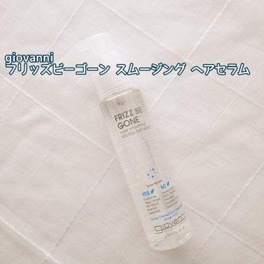 フリッズビーゴーン スムージング ヘアセラム/giovanni/ヘアオイルを使ったクチコミ（1枚目）