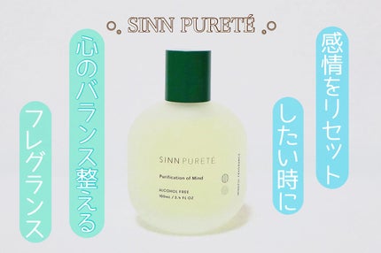 マインドフル フレグランス ノンアルコール   ピュリフィケーション・オブ・マインド/SINN PURETÉ/香水(レディース)を使ったクチコミ(1枚目)