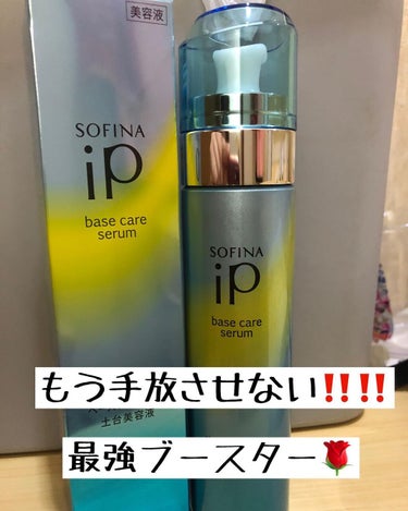 ベースケア セラム＜土台美容液＞/SOFINA iP/美容液を使ったクチコミ（1枚目）