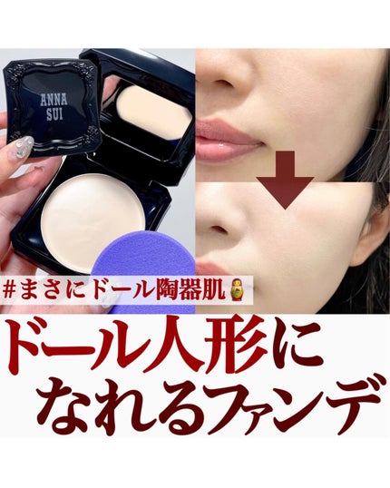 ANNA SUI メイクアップのクチコミ「【ドール人形レベルになれる🙋🏻♀️】
.
アナ スイ メイクアップ 
 各5,500円(税.....」(1枚目)