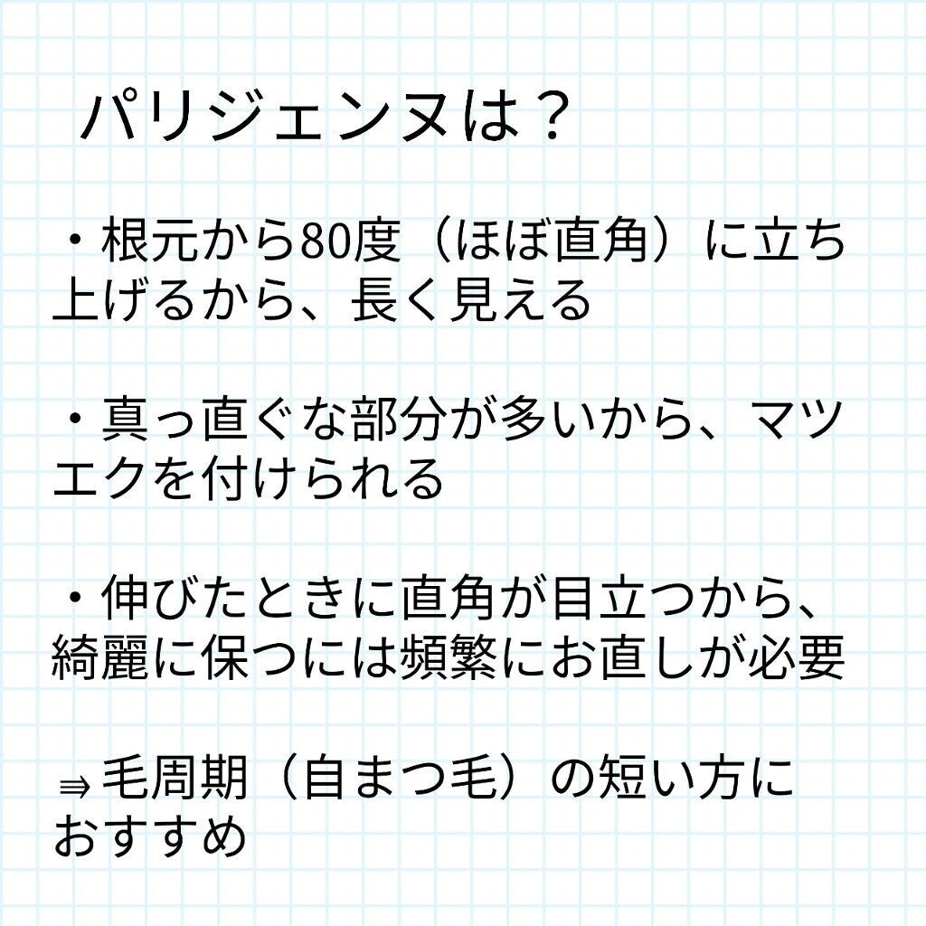 敏感肌な研究者💊あすか💊 on LIPS 「今回はまつげパーマについてです😊新技術も旧技術も受けたので、比..」(4枚目)