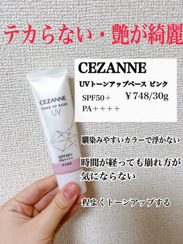 UVトーンアップベース/CEZANNE/化粧下地を使ったクチコミ（2枚目）