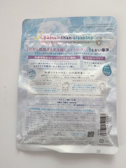 うるうるBOMBマスク/クリアターン/シートマスク・パックを使ったクチコミ(2枚目)