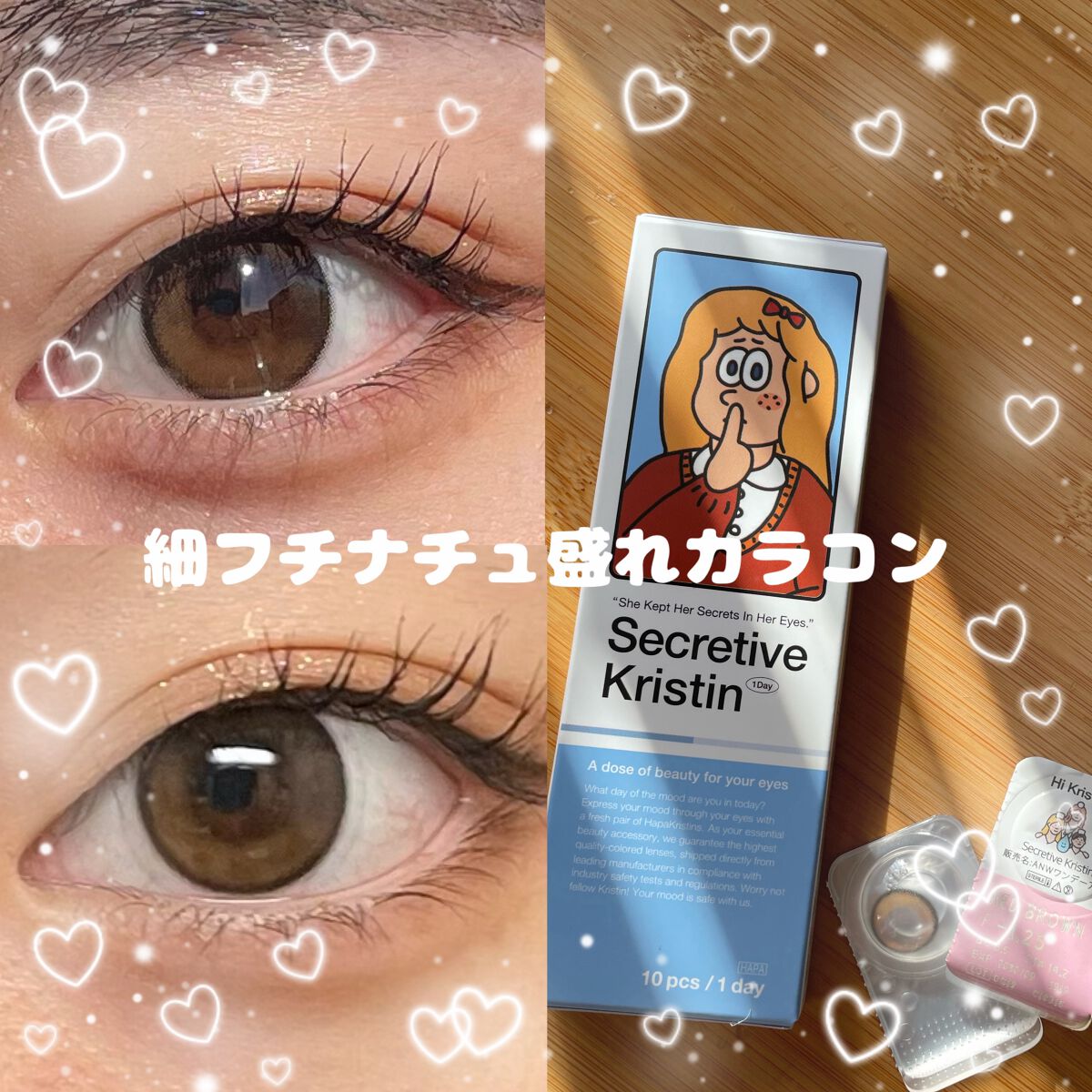 Secretive Kristen 1day レッドブラウン/Hapa kristin/ワンデー（１DAY）カラコンを使ったクチコミ（1枚目）