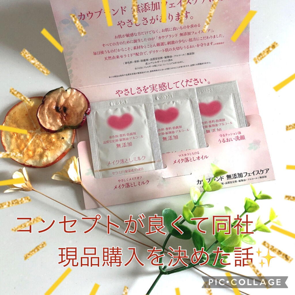 メイク落としミルク/カウブランド無添加/ミルククレンジングを使ったクチコミ（1枚目）