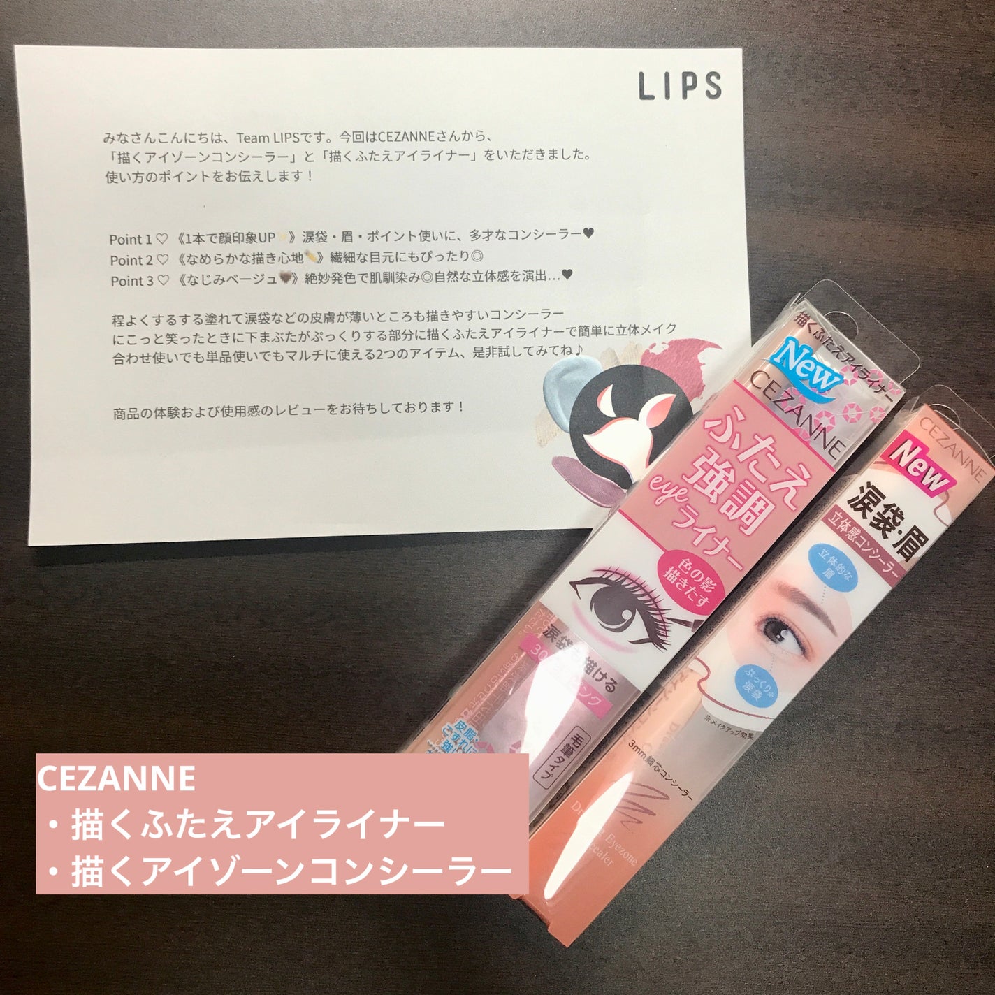 描くふたえアイライナー/CEZANNE/リキッドアイライナーを使ったクチコミ(1枚目)