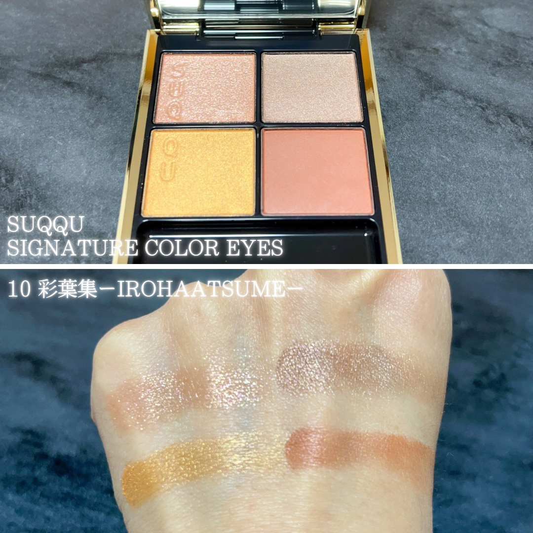 シグニチャー カラー アイズ/SUQQU/アイシャドウパレットを使ったクチコミ（3枚目）