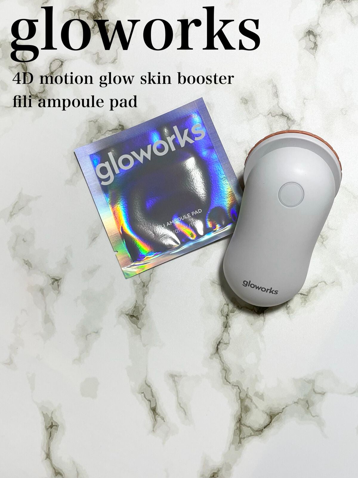 4Dモーションスキンブースタ|gloworks他、1商品を使った口コミ 💄gloworks 4Dモーションスキンブースタ by milky