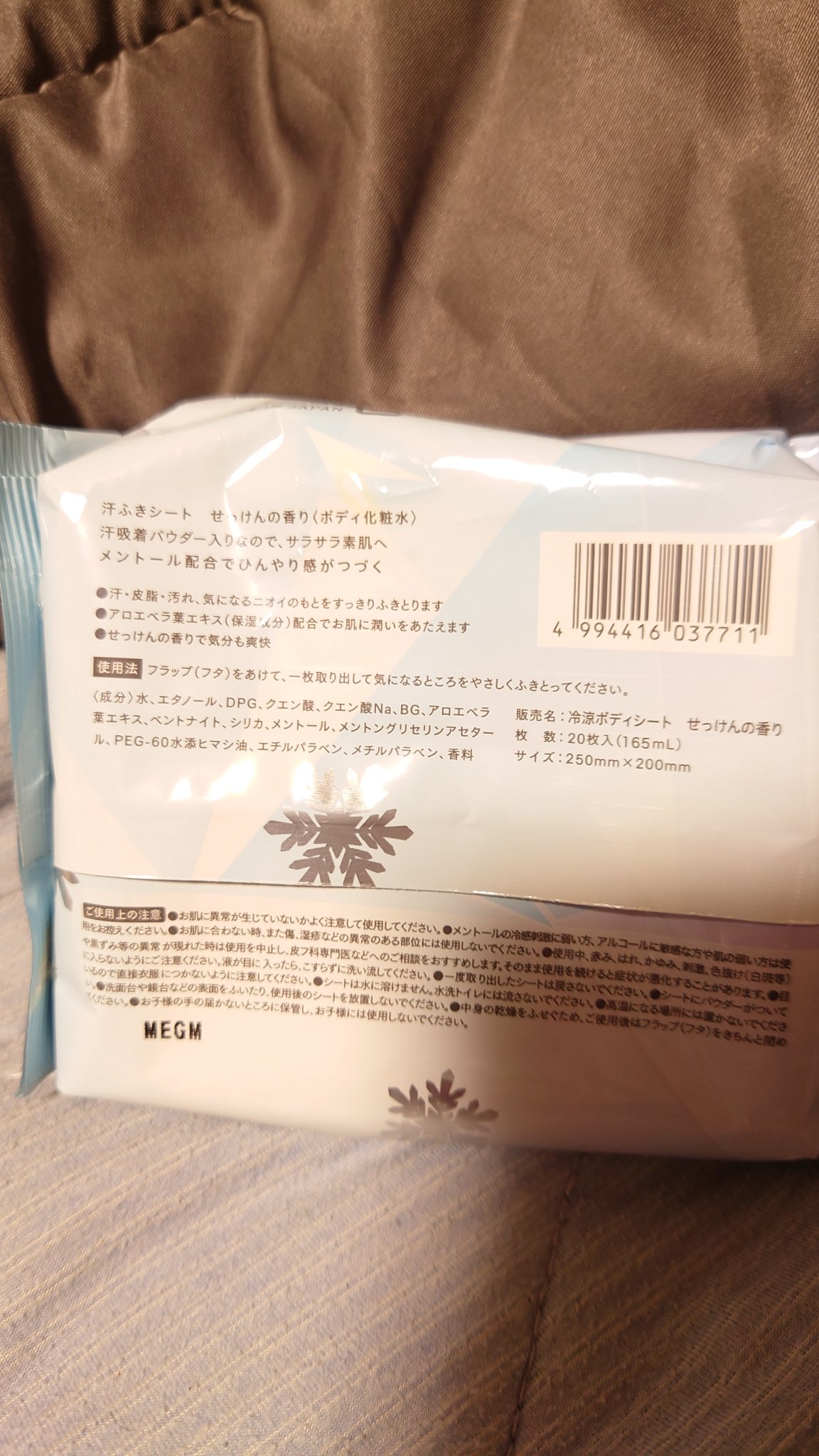 冷涼ボディシート 体感-4℃/ユノス/ボディシートを使ったクチコミ（3枚目）