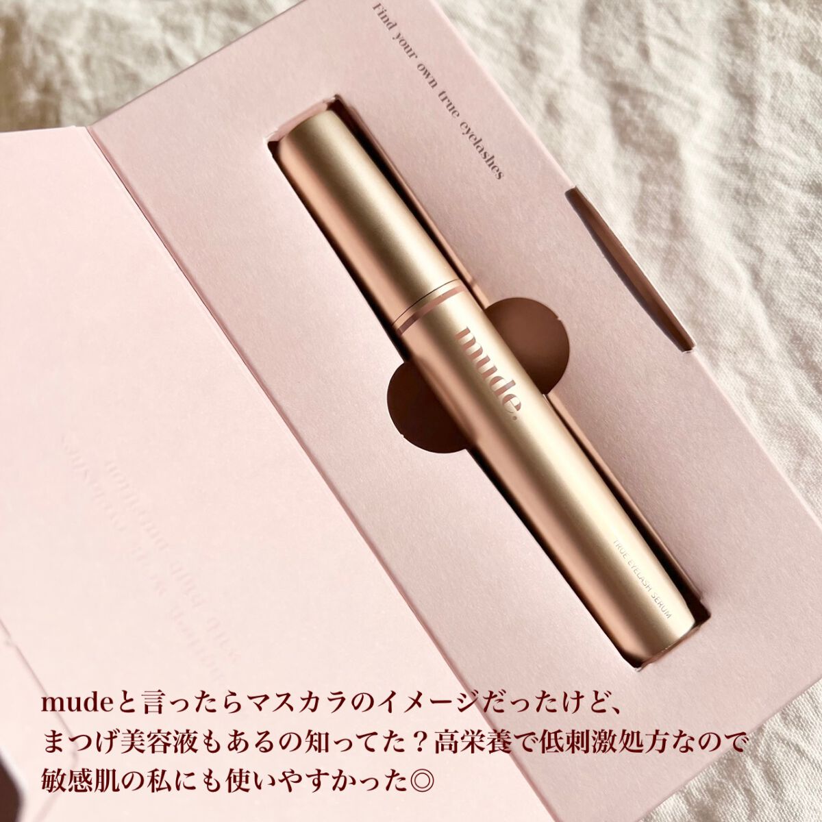 トゥルーアイラッシュセラム/mude./まつげ美容液を使ったクチコミ（2枚目）