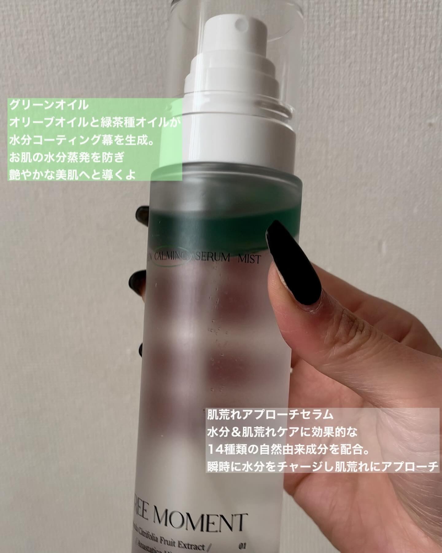 グリーンカーミングセラムミスト/Free Moment /ミスト状化粧水を使ったクチコミ（3枚目）