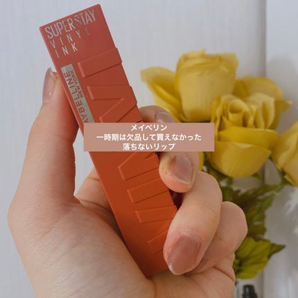 SPステイ ヴィニルインク/MAYBELLINE NEW YORK/口紅を使ったクチコミ(1枚目)