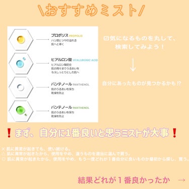 CNP Laboratory プロP ミストのクチコミ「\おすすめミスト/

今回は、おすすめミストを紹介していきます!
色んな種類のミストがあるんで.....」（1枚目）