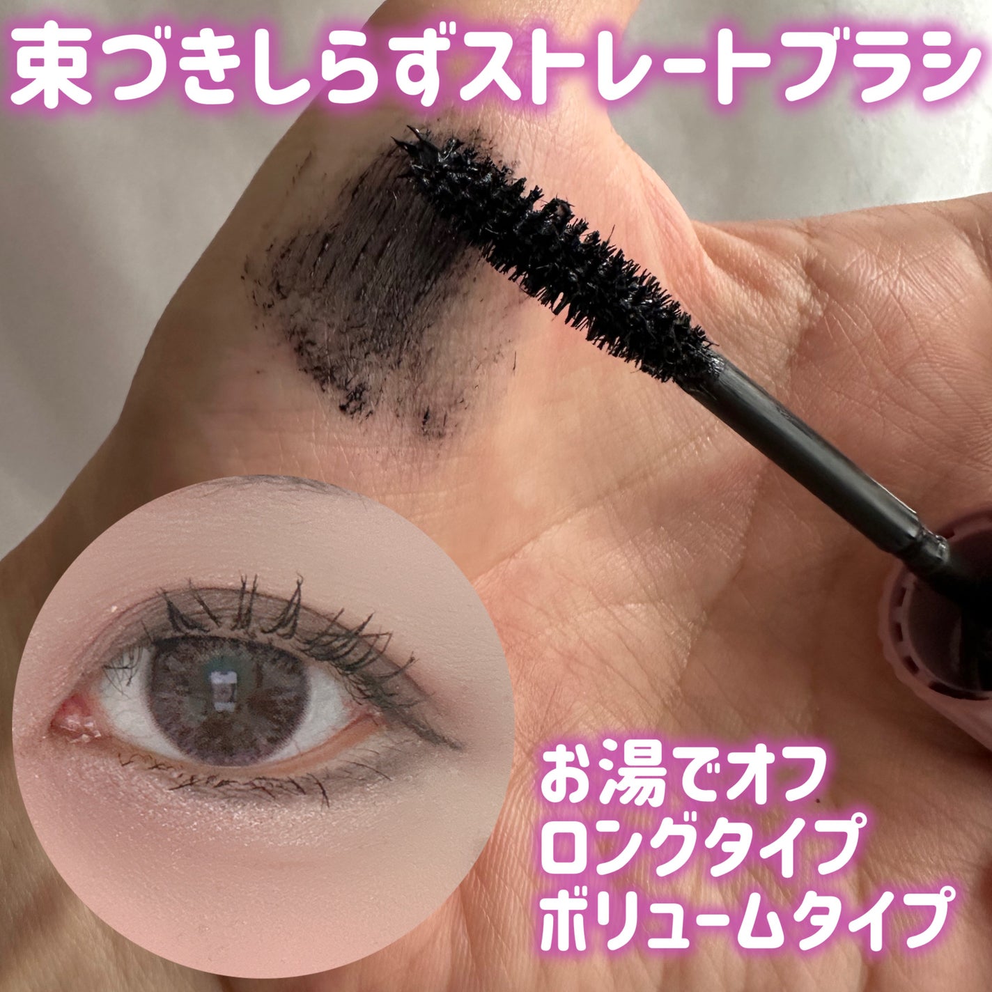 まつパ級 フィルム マスカラ (ロング&ボリューム)/FASIO/マスカラを使ったクチコミ(3枚目)