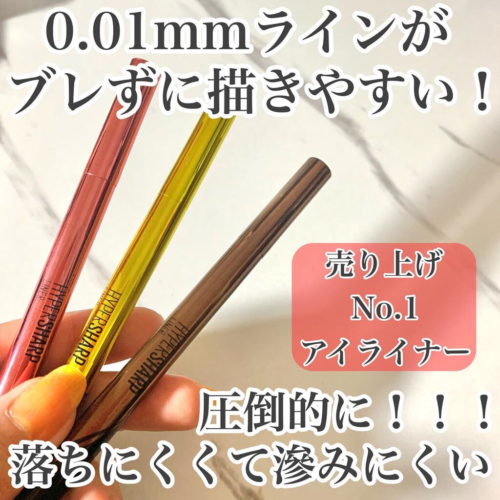 ハイパーシャープ ライナー R/MAYBELLINE NEW YORK/リキッドアイライナーを使ったクチコミ（1枚目）