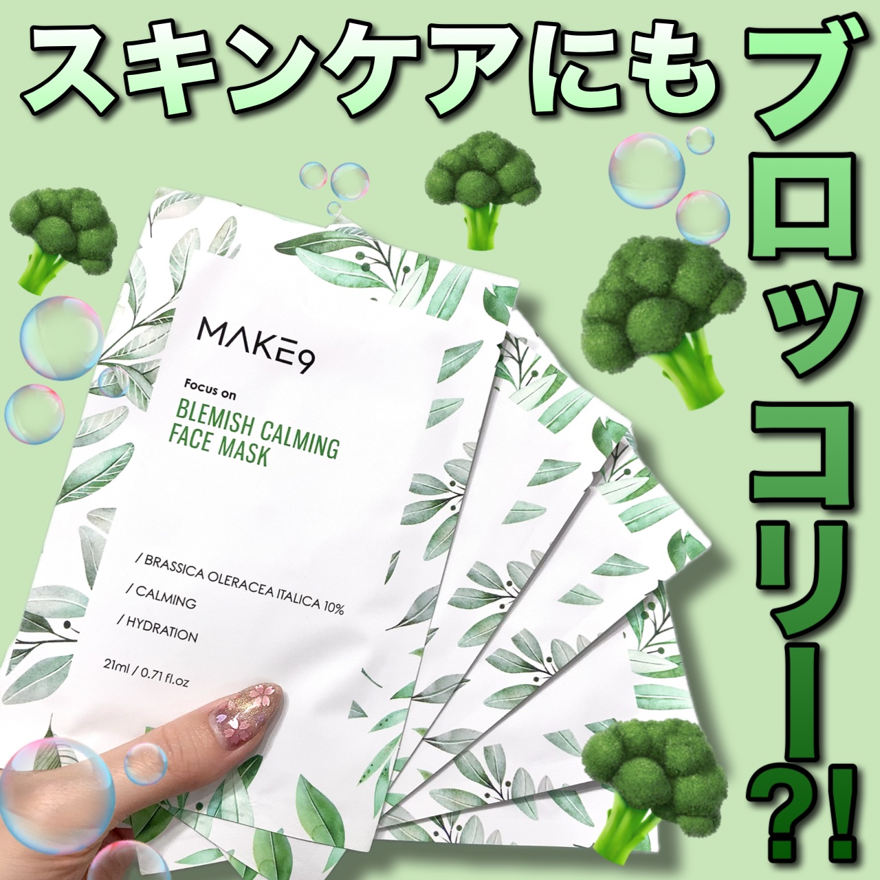 ブラミッシュカーミングフェイス マスク/MAKE9/シートマスク・パックを使ったクチコミ（1枚目）