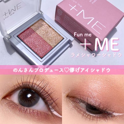 ラメシャワーシャドウ 01 cherry blossoms/funme+ME/ジェル・クリームアイシャドウを使ったクチコミ(3枚目)