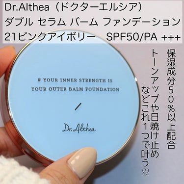 ダブル セラム バーム ファンデーション 21 ピンクアイボリー/Dr.Althea/クリーム・エマルジョンファンデーションを使ったクチコミ（2枚目）