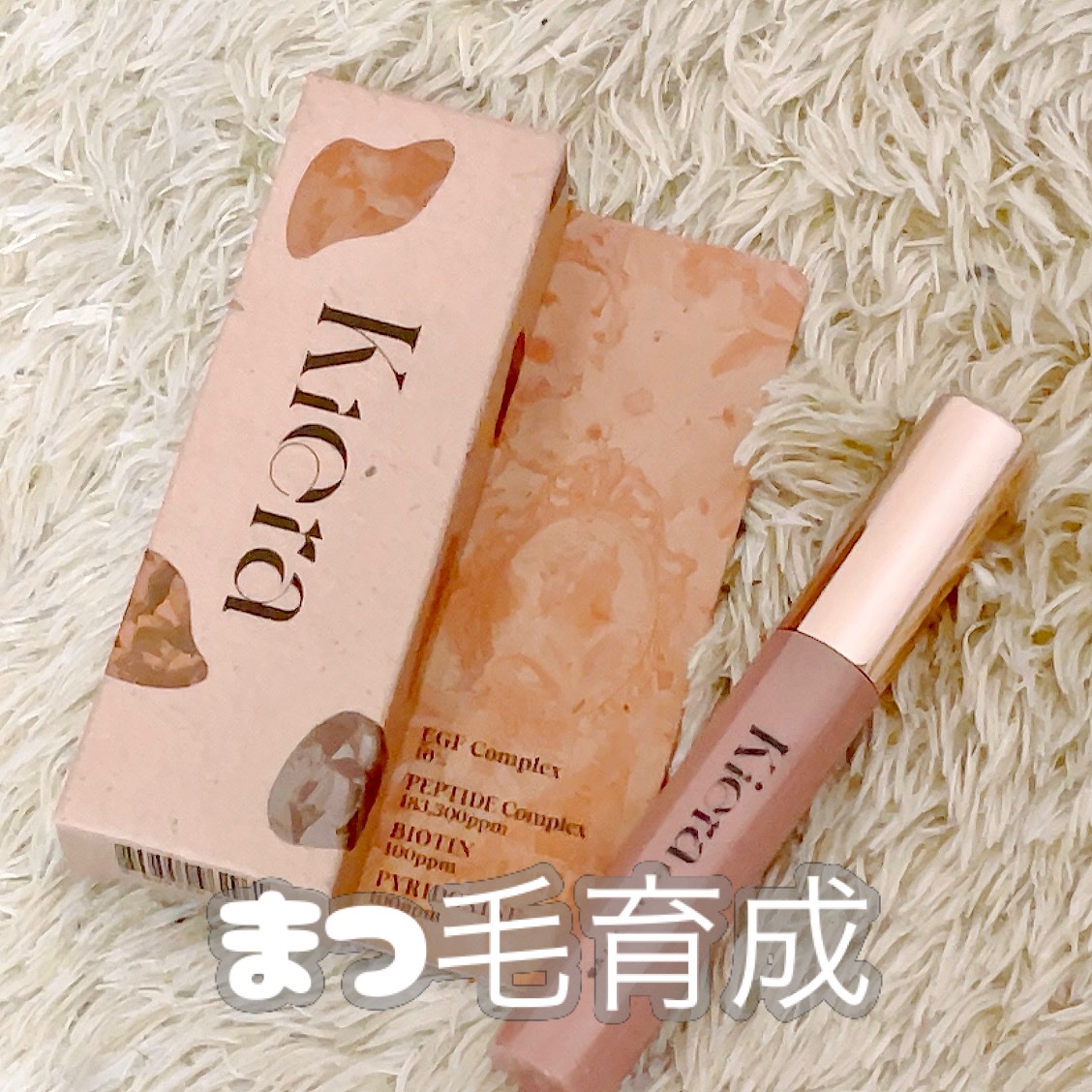 BLOOMING EYELASH まつげ美容液（ブラック） /KIERA/マスカラを使ったクチコミ（1枚目）