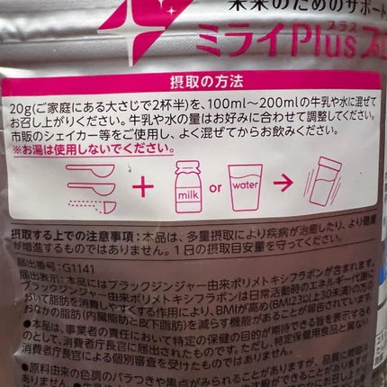 ミライPlusプロテイン ミルクココア味 ホエイ&ソイプロテインパウダー/森永乳業/その他プロテインを使ったクチコミ(2枚目)
