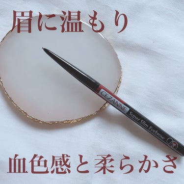 眉に温もり𓂃𓂂◌


最後まで繊細に、、


CEZANNE/超細芯アイブロウのご紹介です\( ¨̮ )/♡



⑅∙˚┈┈┈┈┈┈┈┈┈┈┈┈┈┈┈┈┈┈˚∙⑅

眉尻の1本1本まで繊細に描ける、0