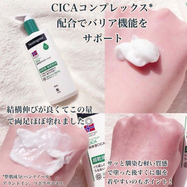 ノルウェー フォーミュラ インテンスリペア CICAボディエマルジョン/Neutrogena/ボディローションを使ったクチコミ（2枚目）